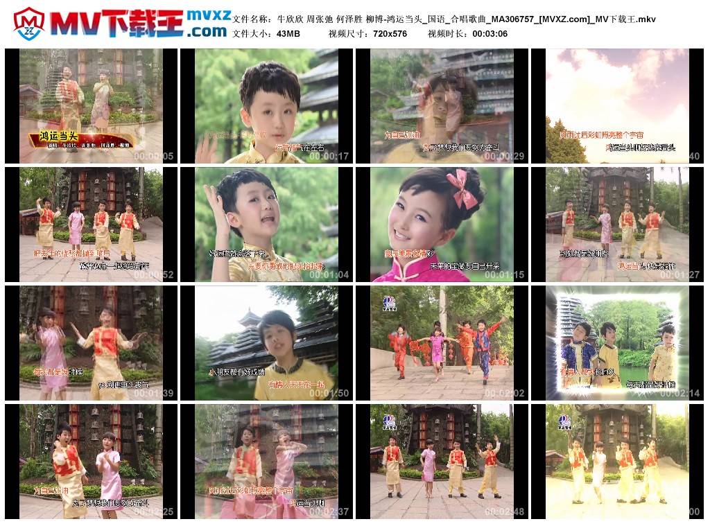 牛欣欣 周张弛 何泽胜 柳博-鸿运当头_国语_合唱歌曲_MA306757